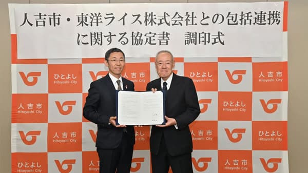 熊本県人吉市と包括連携　農業振興と健康増進・食育推進　東洋ライス