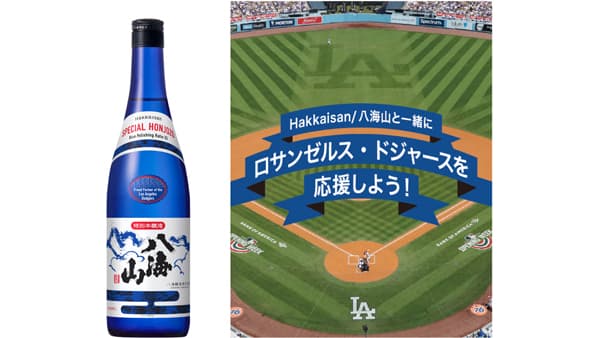 Hakkaisan「ドジャース公式日本酒」限定ブルーボトルで新発売