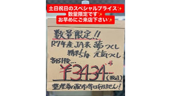 朝市では「5kg3434円」　県産米の売れ行き好調　ＪＡふくおか嘉穂の直売所