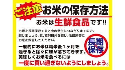 「新米と交換して欲しい」買いだめや返品にまつわるトラブル対策に　無料POP配布中　アサヒパック