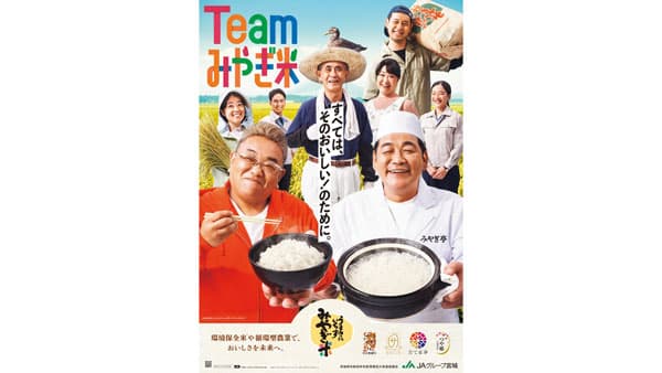 百名店監修みやぎ米レシピを提供　デリッシュキッチン・食べログとコラボ　ＪＡグループ宮城