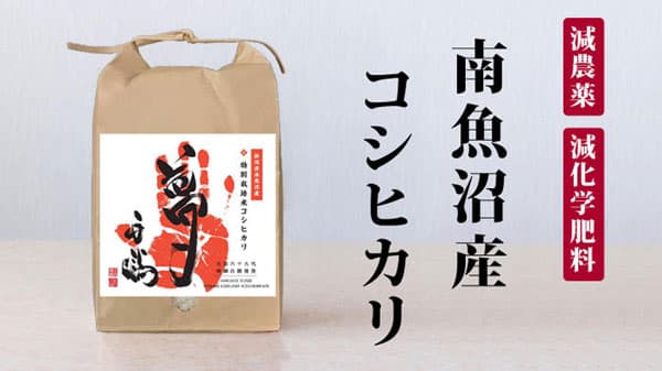 白鵬が推奨"南魚沼産特別栽培米コシヒカリ白鵬米「夢」"数量限定で販売中