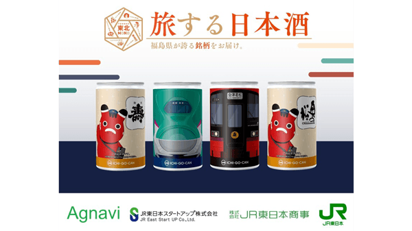 「東北新幹線E5系」などデザインの日本酒「ICHI-GO-CAN」26日から限定発売