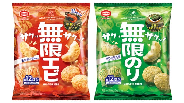 発売5年目の『無限シリーズ』リニューアル　ひと口サイズも発売　亀田製菓