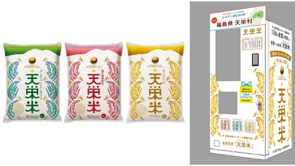 福島県が誇る世界一の「天栄米」大宮駅の自販機で販売　JR東日本クロスステーション