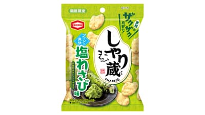 安曇野産本わさび粉末使用「しゃり蔵 塩わさび味」新発売　亀田製菓