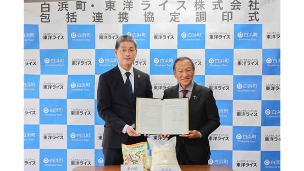 「白浜町産米でつなぐ未来」和歌山県白浜町と包括連携協定締結　東洋ライス