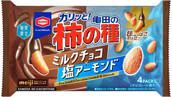 明治とコラボ「柿の種 ミルクチョコ×塩アーモンド」冬季限定発売　亀田製菓