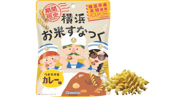 「横浜お米すなっく」新フレーバー「カレー味」新発売　ミツハシライス