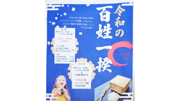 食守るため立ち上がる時　7月13日、鳥取でも「令和の一揆」　キャベツ、新米予約券も配布