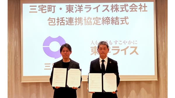 奈良県三宅町と包括連携に関する協定締結　東洋ライス