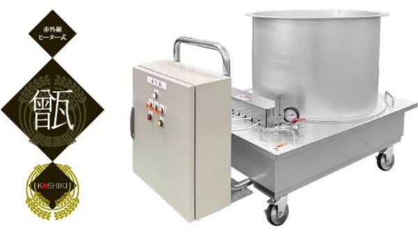 酒米蒸し工程用「赤外線ヒーター式 甑」改良版を発売　メトロ電気工業