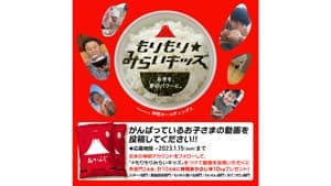 「もりもり★みらいキッズキャンペーン」第4弾実施中　神明ホールディングス