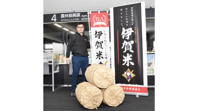 「伊賀コシヒカリ」全国食味官能試験で9回目の最高評価「特A」獲得