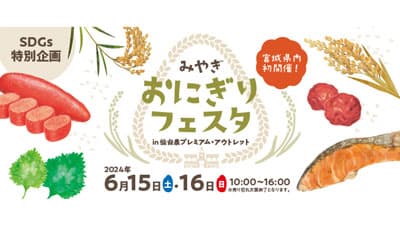 宮城県内20店舗のおにぎりが集合「おにぎりフェスタ」仙台泉プレミアム・アウトレットで開催