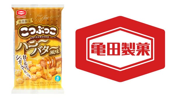 甘じょっぱい味わい「こつぶっこ ハニーバター風味」期間限定で発売　亀田製菓