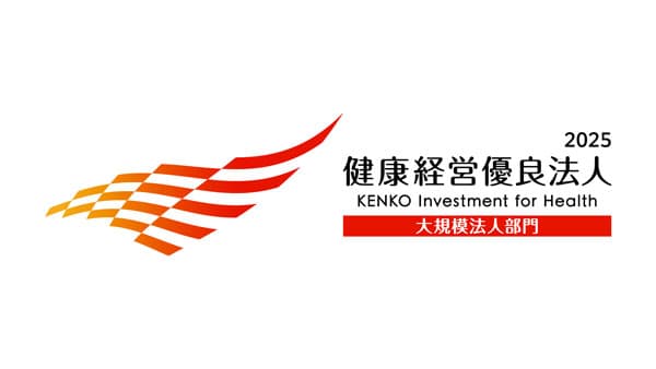 亀田製菓 「健康経営優良法人2025」認定を取得