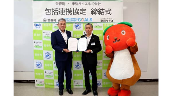 香春町と包括連携協定締結　東洋ライス