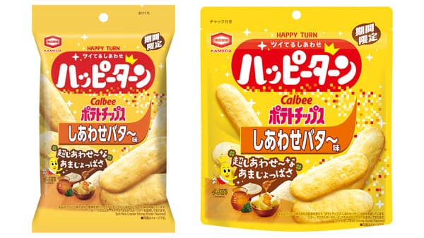 亀田製菓とカルビーがコラボ「ポテトチップス しあわせバタ～」期間限定発売
