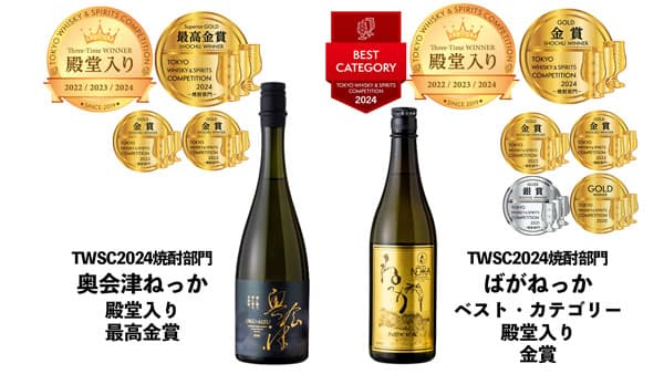 米焼酎「奥会津ねっか」TWSC2024で最高金賞　福島県只見町の蒸留所が快挙