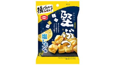 待望の商品化「堅ぶつ　塩レモン味」夏限定で発売　亀田製菓
