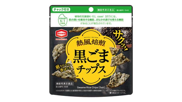 機能性表示食品「熱風焙煎 黒ごまチップス」食べ切りサイズ新登場　亀田製菓