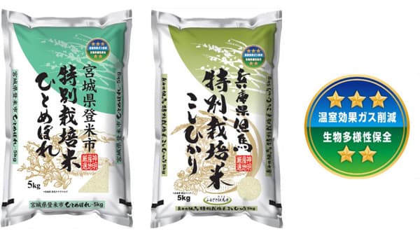 「温室効果ガス削減」「生物多様性保全」対応米に見える化ラベル表示開始　神明