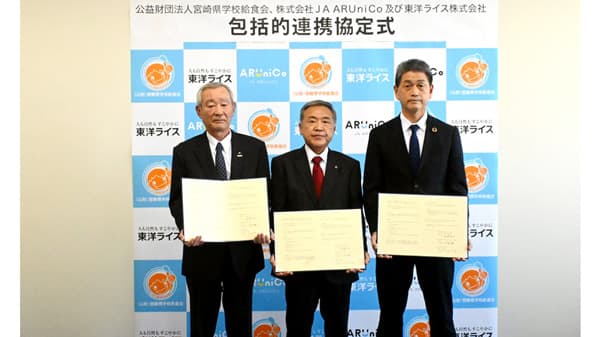 宮崎県学校給食会、ＪＡ ARUniCoと包括的連携協定を締結　東洋ライス