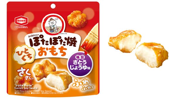 発売40周年　さくふわ新食感の「ひとくちぽたぽた焼おもち」新発売　亀田製菓