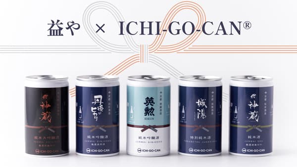 京都の人気4蔵5銘酒を「ICHI-GO-CAN」で「益や」限定ラベル登場　Agnavi