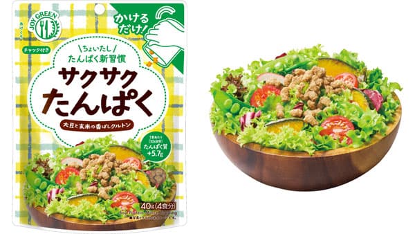大豆由来たんぱく質を手軽に「サクサクたんぱく」「ごはんでたんぱく」新発売　マイセンファインフード