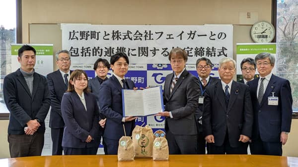 脱炭素農業と「広野産米」ブランド化へ　福島県広野町と包括連携協定　フェイガー
