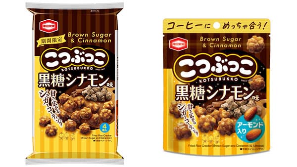 コーヒーに合う「こつぶっこ 黒糖シナモン味」期間限定で発売　亀田製菓