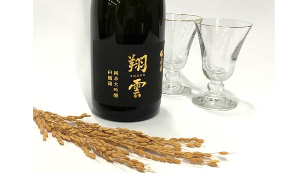銀座育ちの酒米で醸造「純米大吟醸酒・白鶴錦」40本限定で発売　白鶴酒造