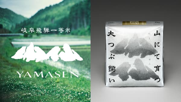 飛騨の山間耕作放棄地で循環型農業に挑戦　山を愛する米「山仙」発売