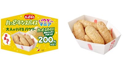 「ハッピーターン パウダーマニア」に新フレーバー登場　亀田製菓