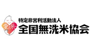 今年も「こどもとためす環境まつり」に参加　全国無洗米協会
