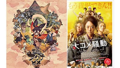 大正と令和の米騒動がタッグ　「天穂のサクナヒメ」と映画「大コメ騒動」がPRコラボ開始