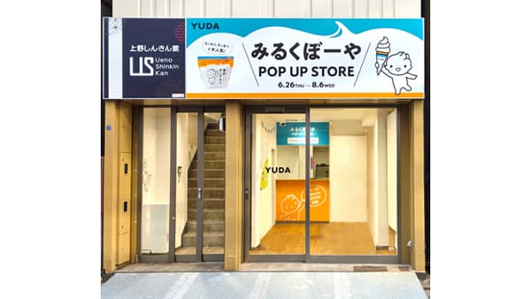 東京・上野に期間限定「みるくぼーやPOP UP STORE」オープン　YUDAミルク