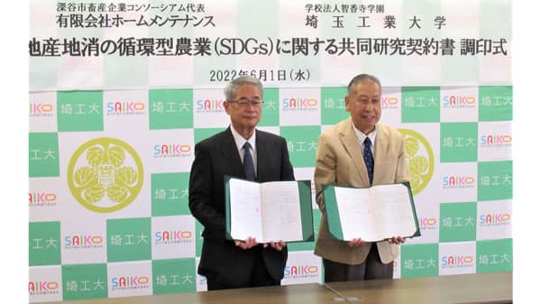 牧畜の地産地消へ　循環型農業を深谷市の尾熊牧場と共同研究　埼玉工業大