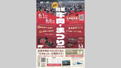 北海道最大級の肉フェス「白老牛肉まつり」5年ぶりに復活