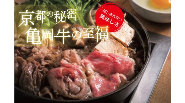 京都のブランド牛「亀岡牛」品評会で健闘「優良賞2席」を受賞　亀岡市