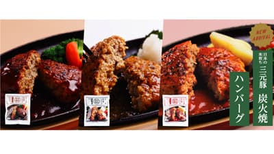 旨味あふれる「炭火焼ハンバーグ」3種類を新発売　平田牧場