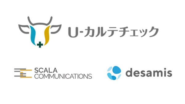 家畜共済　保険審査業務の品質標準化と効率化「U-カルテチェック」提供開始