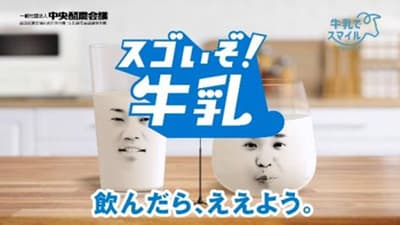 ミルクボーイのスペシャルWEB動画「抵抗力+美肌」篇　18日から公開　中央酪農会議