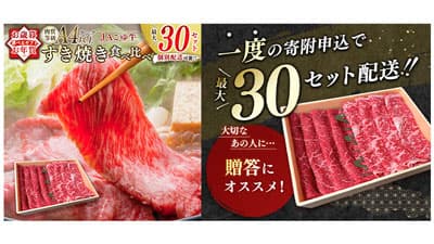 宮崎県新富町ふるさと納税に「ＪＡこゆ牛 すき焼き用食べ比べセット」登場　こゆ財団