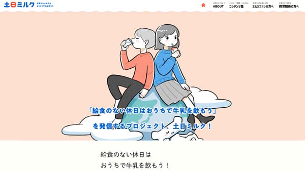 牛乳にまつわる話だけ　SNS漫画雑誌『週刊土日ミルク』第3号発行　Jミルク