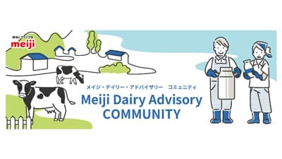 全国の酪農家をつなぐ乳業メーカー初のウェブサイト「MDAコミュニティ」開設　明治