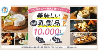 「がんばれ！日本の酪農応援キャンペーン」実施　馬事畜産振興協議会