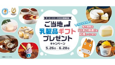「ダービーシリーズ2023」開催記念　ご当地乳製品プレゼントキャンペーン実施